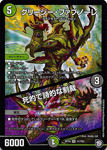 fG}X^[Y DMRP10 11/103 O[W[Et@um[^IŎIȐ (VR x[A) C.A.P.Ǝ̑ (DMRP-10)