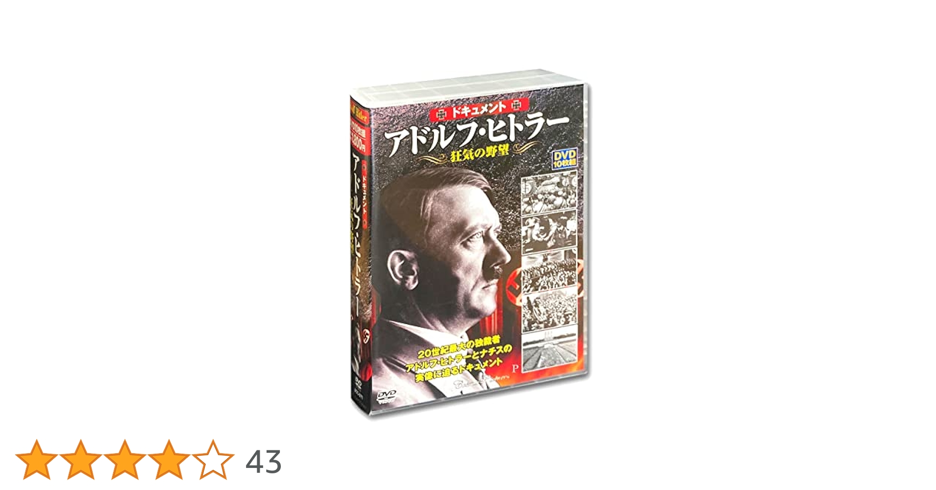 【超希少！】ドキュメンタリー我が闘争ヒットラーの演説と行進曲でつづるナチスの時代 Amazon.co.jp: 我が闘争 デジタル・リマスター版 [DVD