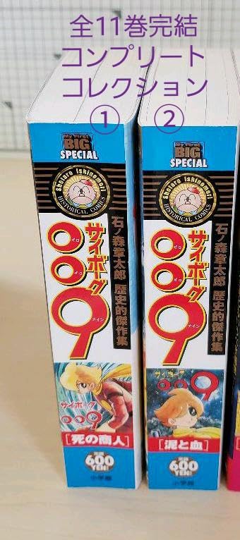 Amazon.co.jp: サイボーグ009 コンビニ 全11巻コンプリート