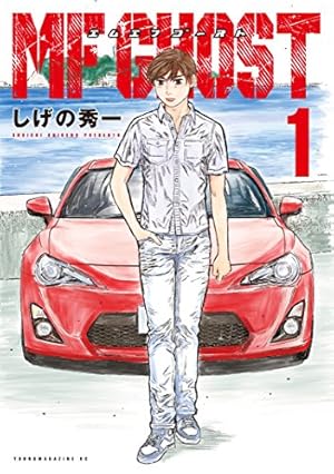 頭文字D 40 41 42 43 44 45 46 47 48巻 しげの秀一 頭文字D】40・41・42・43・44・45・46・47・48巻+公式ガイド