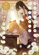 Amazon.co.jp: ある日お姫様になってしまった件について 全巻