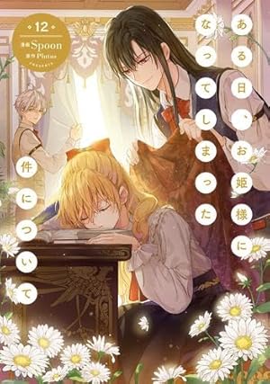 Amazon.co.jp: 妖怪学校の先生はじめました!(3) (Gファンタジー