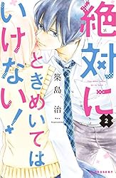 シックスハーフ 1ー11　絶対にときめいてはいけない 1ー9 シックスハーフ 1ー11絶対にときめいてはいけない 1ー9