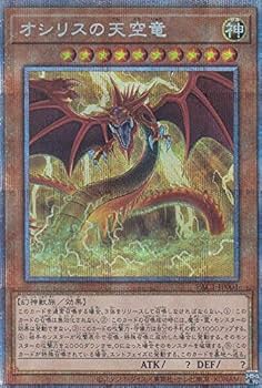 【美品】【プラチナシークレット】オシリスの天空竜　とても綺麗 Amazon.co.jp: 遊戯王 PAC1-JP001 オシリスの天空竜 (日本語版