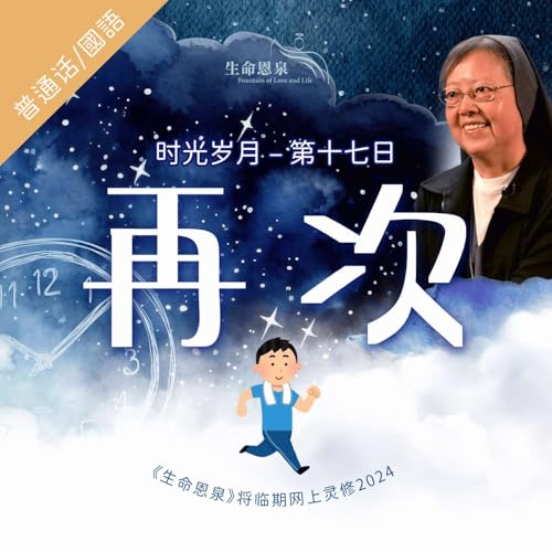 时光岁月 |第十七日|第三周星期五 | 再次