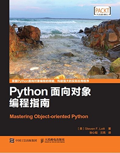 Amazon.com: Python面向对象编程指南(异步图书) (Chinese Edition) eBook : Steven F ...