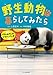 野生動物と暮らしてみたら　ゾウとおさんぽ ソファにパンダ【電子特典付き】 (角川書店単行本)
