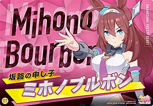 Amazon.co.jp: 【14.ミホノブルボン】 ウマ娘 プリティーダービー