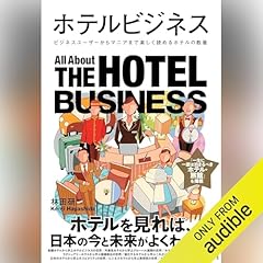 『ホテルビジネス』のカバーアート