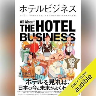 『ホテルビジネス』のカバーアート