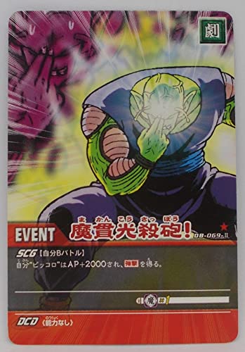 【DB-069-Ⅱ】魔貫光殺砲！／ドラゴンボール DRAGON BALL 超CARD GAMEのサムネイル