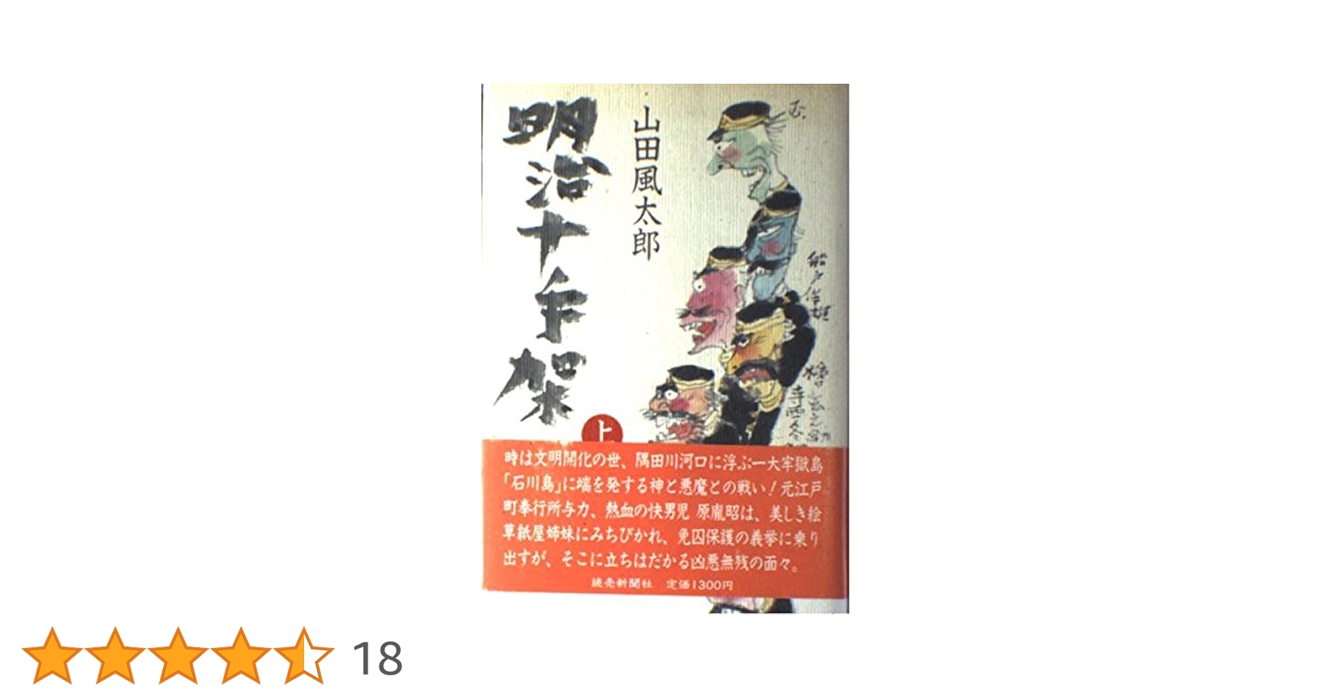 明治44年発行『日本書画人名辞書』上巻・中巻・下巻　3冊セット 絵葉書） 明治44年7月26日大暴風雨 9枚 （東京）(〈洲崎〉〈深川