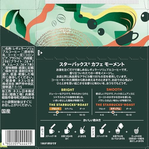 STARBUCKS カフェ モーメント スティックブラック アソート