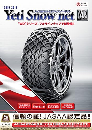 Amazon.co.jp: 195/50R19 非金属 チェーン イエティスノーネット 