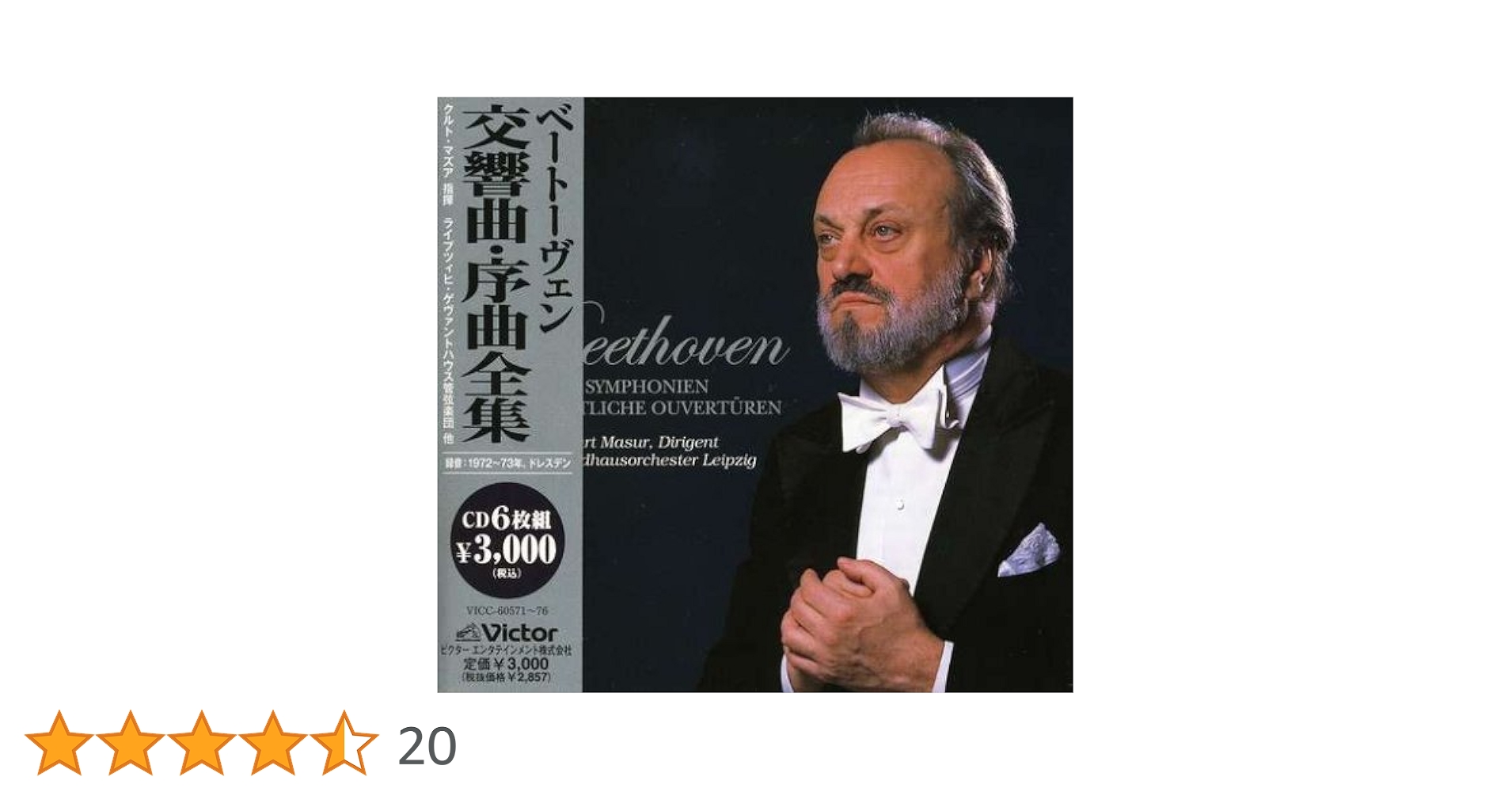 LP ベートーヴェン 交響曲集 マズア ゲヴァントハウス管弦楽団 7枚セット Amazon.co.jp: ベートーヴェン:交響曲・序曲全集: ミュージック