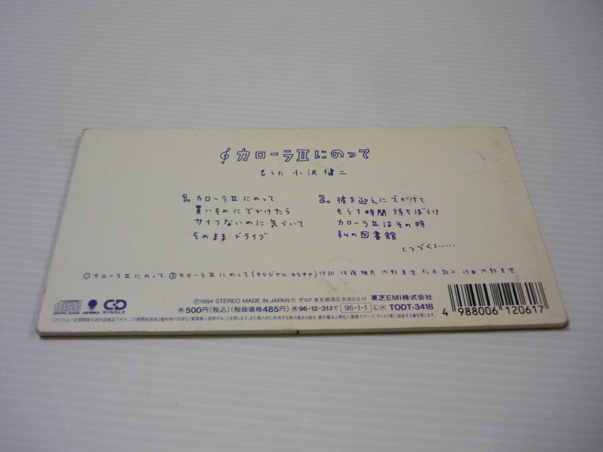 Amazon.co.jp: 【】CD カローラⅡ CMソング/カローラIIにのって 小沢