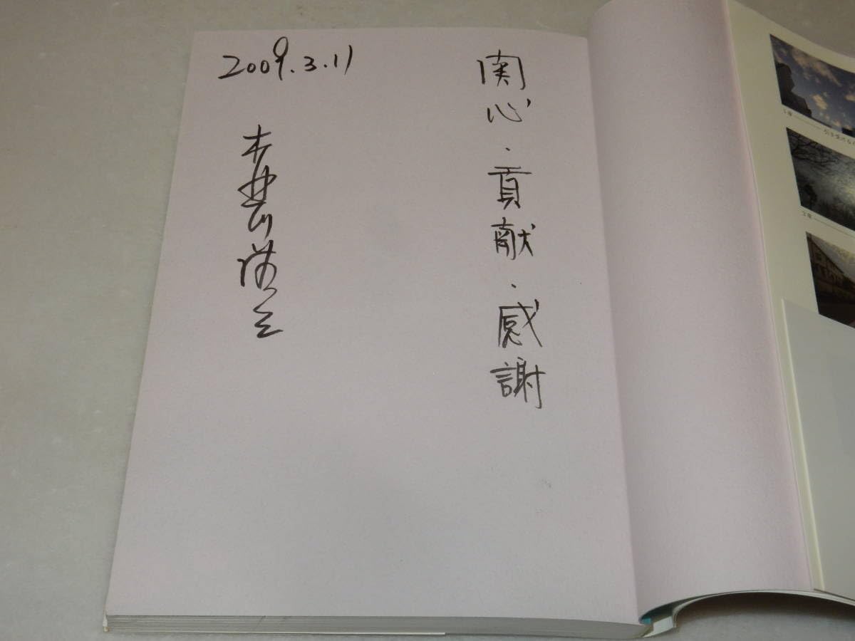 Amazon.co.jp: G1682識語署名(サイン)『奇跡の営業所』森川滋之