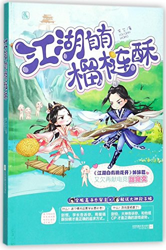 Since There is Durian Cake (Chinese Edition)