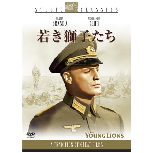 若き獅子たち
