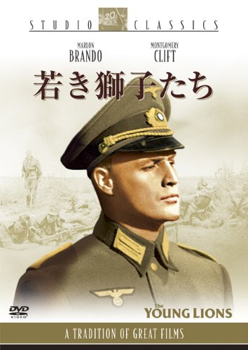 映画 若き獅子たち DVD マーロン・ブランド YOUNG LIONS 51au4-eML3L.jpg