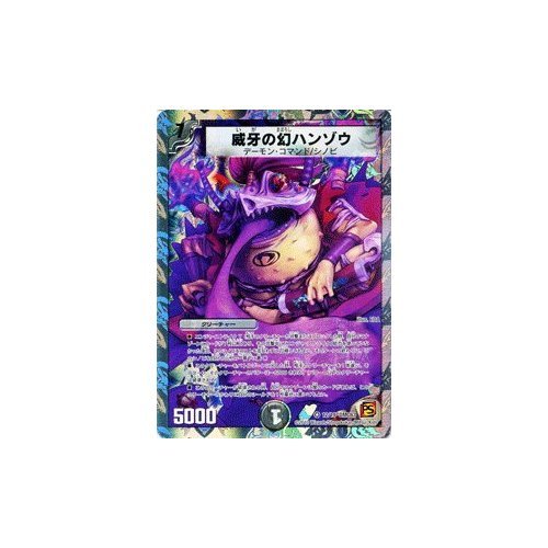Amazon.co.jp: デュエルマスターズ 【 威牙の幻ハンゾウ 】 DMC63