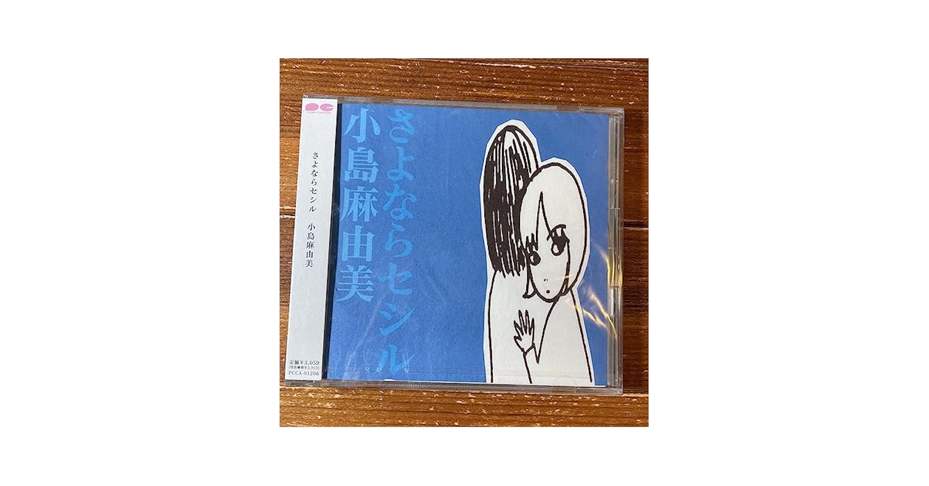 さよならセシル / 小島麻由美 レコード Amazon.co.jp: さよならセシル - 小島麻由美: ミュージック