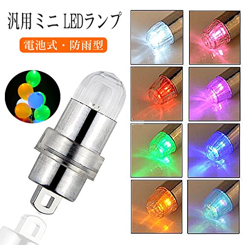 Amazon | 汎用ミニランプ ウォームホワイト 電池交換可能/LED風船/豆 Amazon | 汎用ミニランプ ウォームホワイト 電池交換可能/LED風船/豆