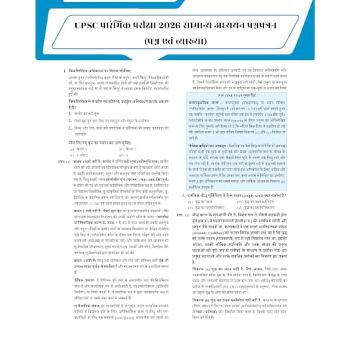 Image of PWOnlyIAS UPSC Prelims Previous Year Question Papers (2026-1995) Hindi Edition| 32 Years Topicwise GS PYQs with 3500+ MCQs & Detailed Explanations | Civil Services Book 2027