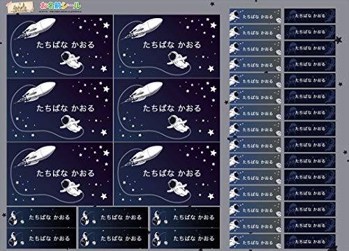 お名前シール ゴシック宇宙 空 星 飛行士 耐水 形 防水 おなまえシール ネームシール 入学 入園 幼稚園 名入れ プレゼント 入学祝い 入学準備 算数セット シンプル 子供 キャラクター 水筒 遠足 食洗機・電子レンジOK name-gosik119-