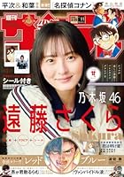 週刊少年サンデー (11号)