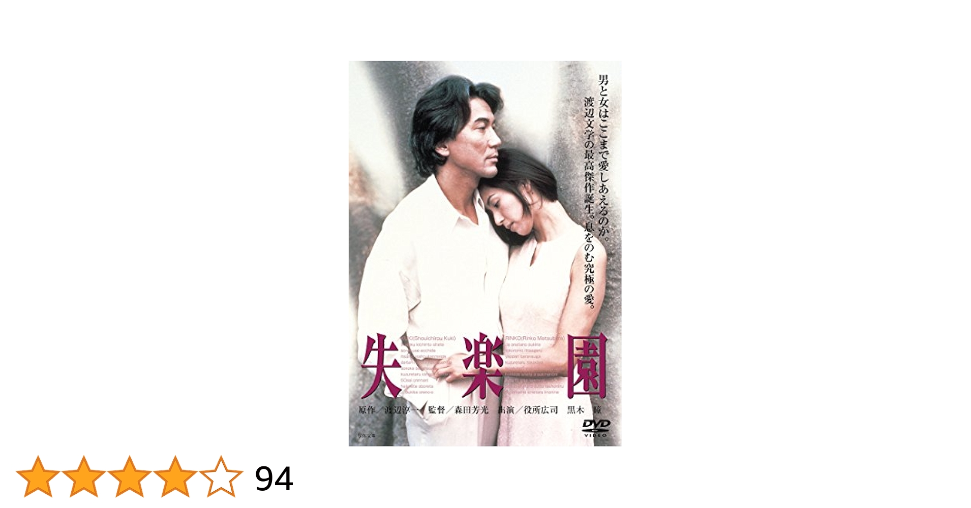 失楽園　DVD 全巻 失楽園 [DVD]: Amazon.ca: Movies & TV Shows