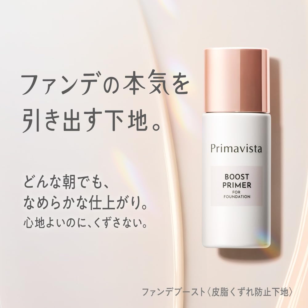 Amazon.co.jp: プリマヴィスタ ファンデブースト＜皮脂くずれ防止
