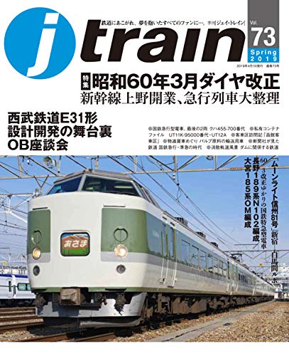無料電子書籍 pdf j train (ジェイ トレイン) 2019年4月号 バイ