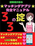 macchinguapurikanzenmanyuarukeikensyagagataru33nookite (Japanese Edition)