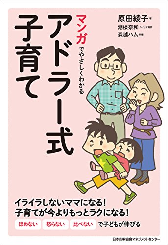 アドラー式子育てって何 アドラー式 しない 子育てを分かりやすく解説します 子育てブロガーゆめこのワクワク子育て