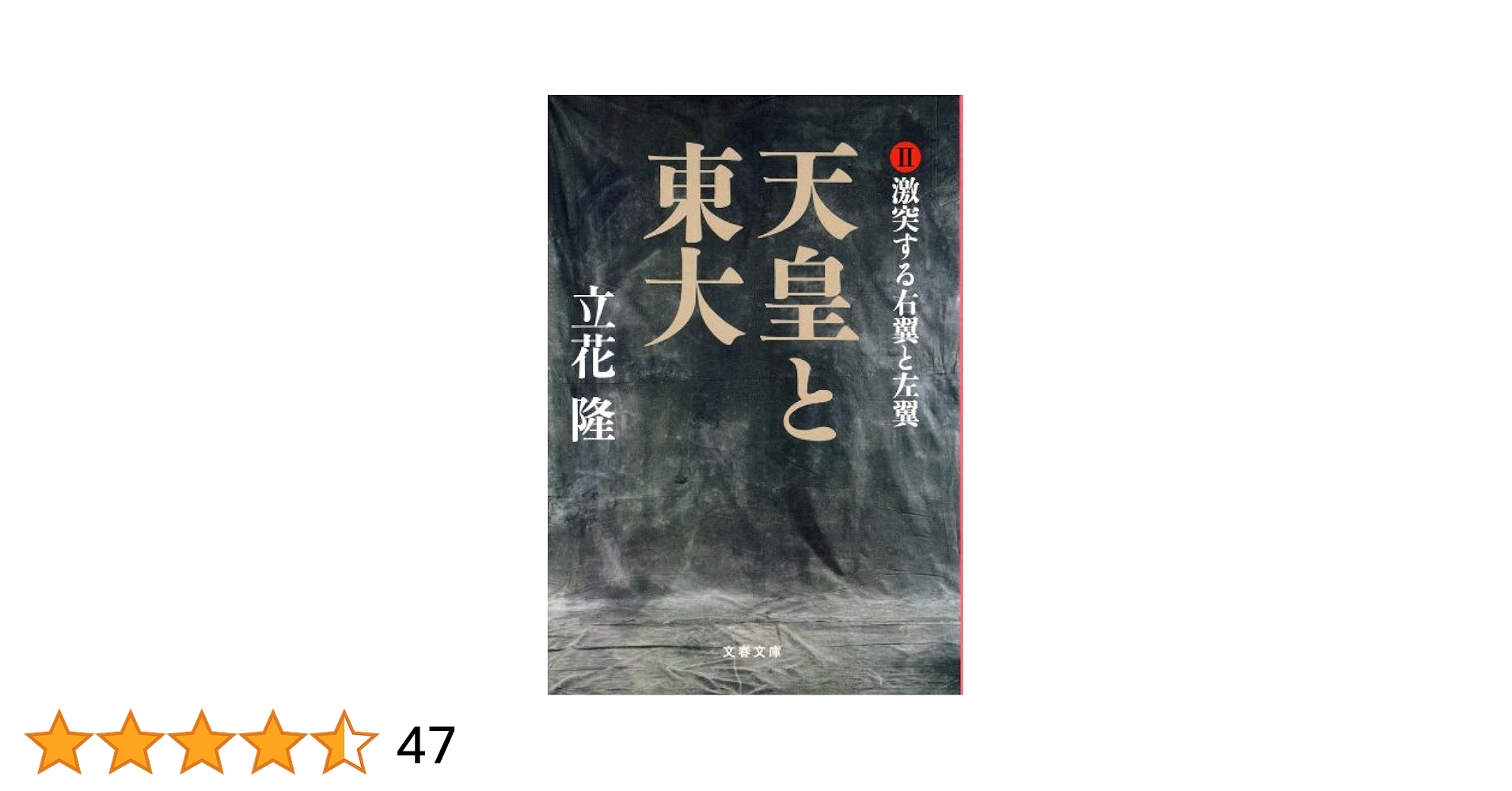 日本の右翼と左翼がわかる本これみて東大合格だ！ 日本の右翼と左翼がわかる本これみて東大合格だ！