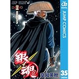 銀魂 モノクロ版 35 (ジャンプコミックスDIGITAL)