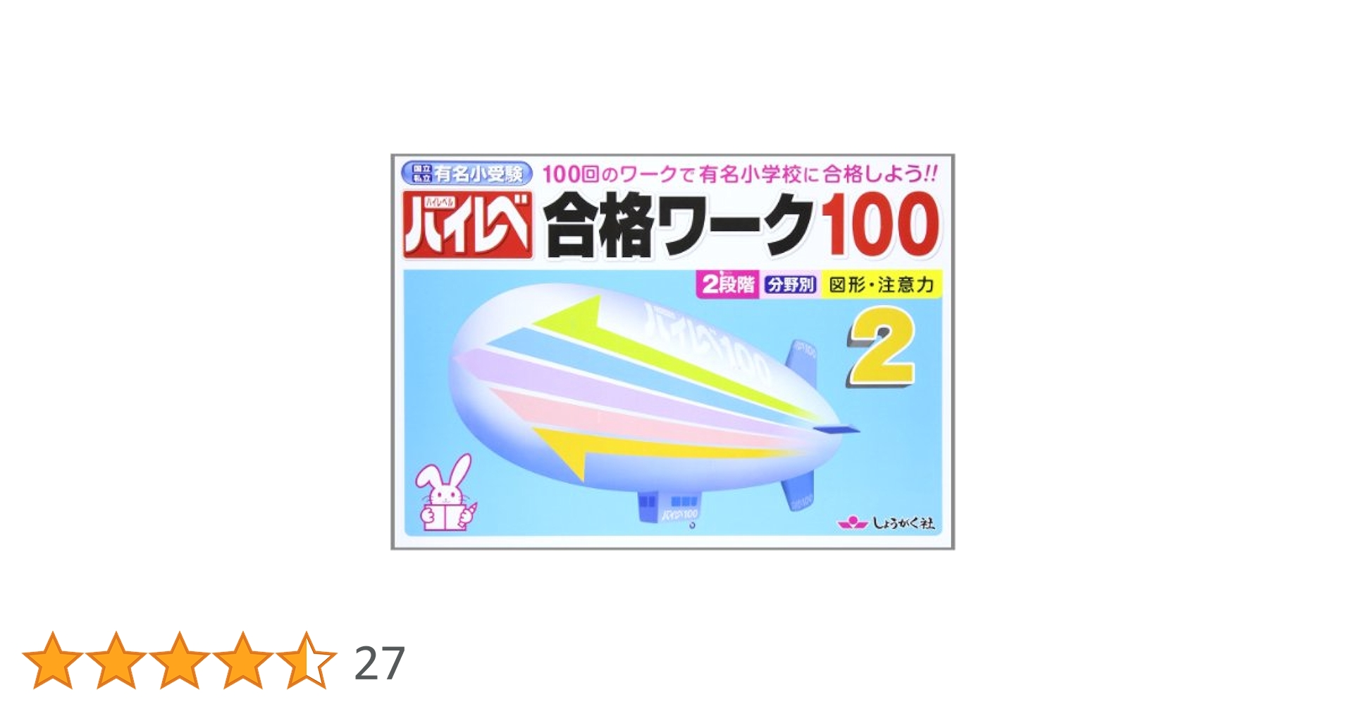 Amazon.co.jp: 国立・私立有名小受験ハイレベ合格ワ-ク100 (2) : 本