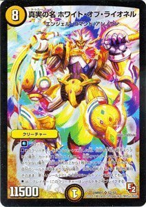 Amazon.co.jp: デュエルマスターズ【真実の名 ホワイト・オブ