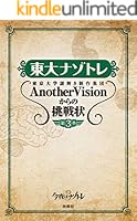 東大ナゾトレ (全10巻) Kindle版