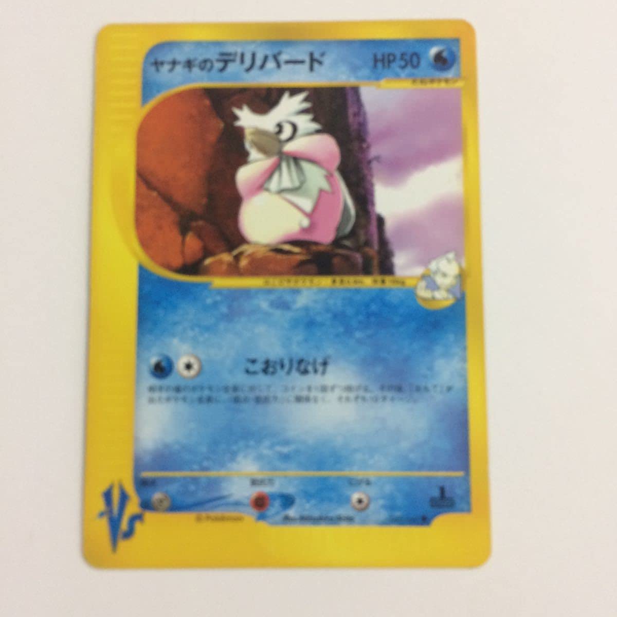 Amazon.co.jp: ぬ6○26○ポケモンカード○旧裏面○ヤナギのデリバード  