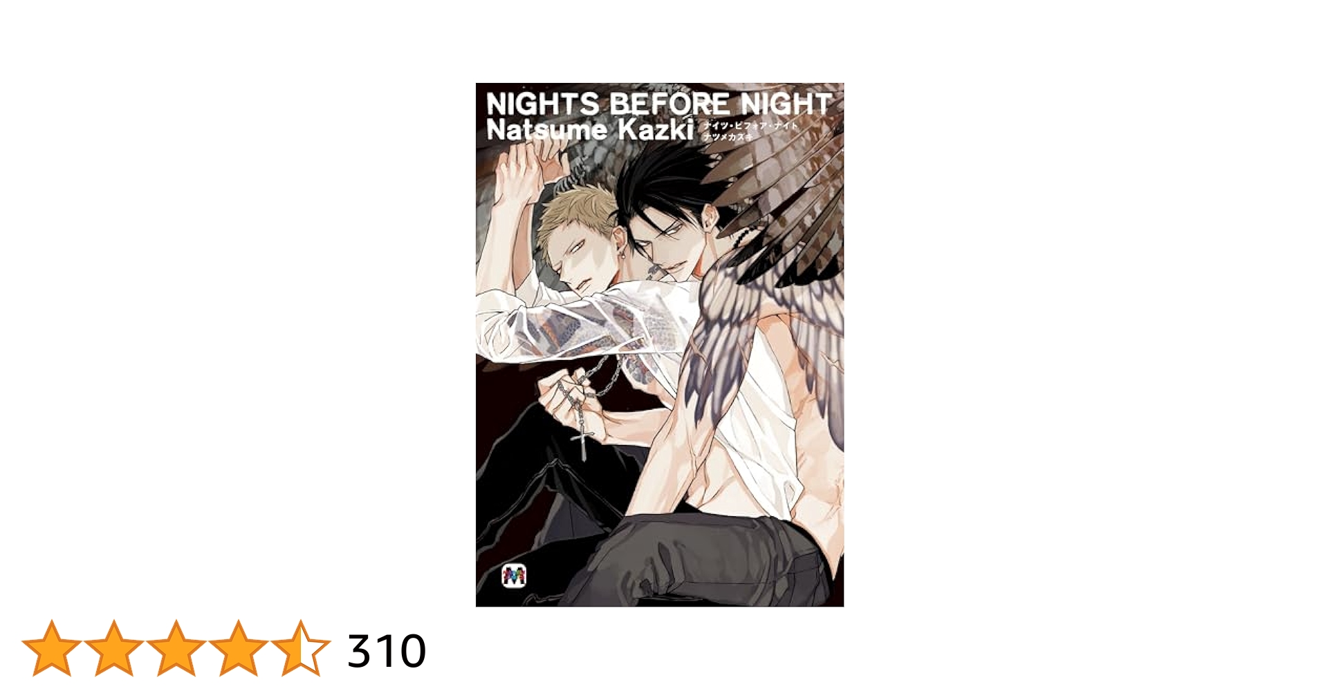 その他 NIGHTS BEFORE NIGHT NIGHTS BEFORE NIGHT (マーブルコミックス) | ナツメカズキ |本