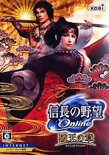 コーエー 信長の野望 Online～破天の章～(WIN)
