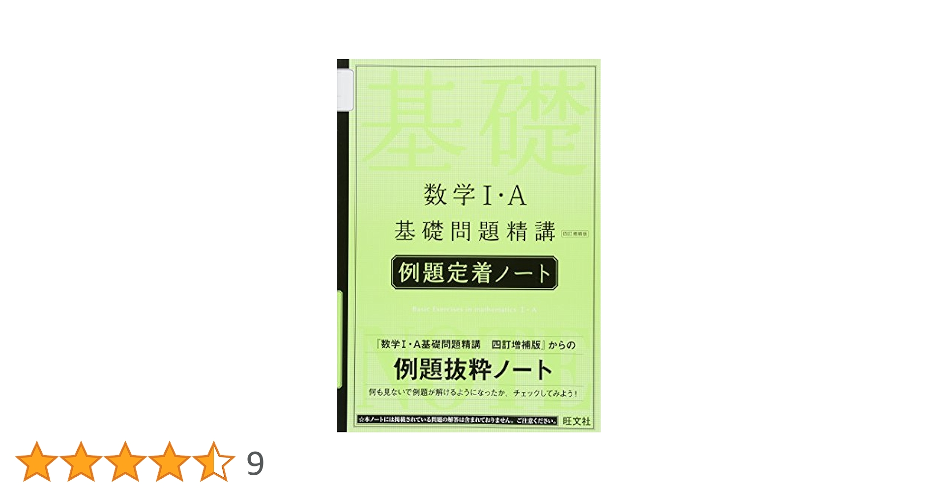 数学I・A基礎問題精講 数学Ⅰ・A 基礎問題精講［五訂版］｜音声ダウンロードサイト