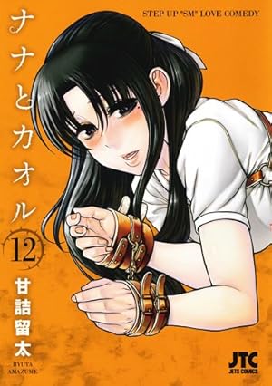 【ナナとカオル】シリーズ全巻セット　甘詰留太 Amazon.co.jp: ナナとカオル コミックセット (ジェッツコミックス
