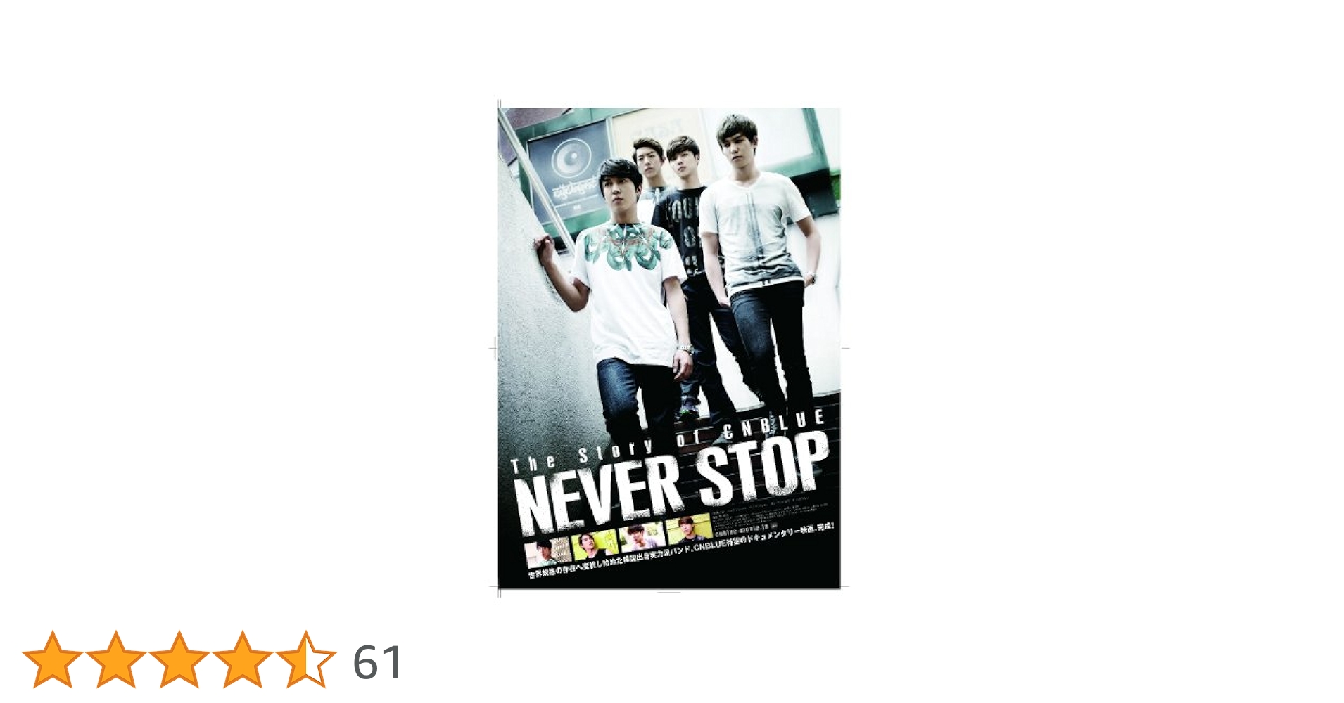 Amazon.co.jp: The Story of CNBLUE/NEVER STOP 初回限定豪華版