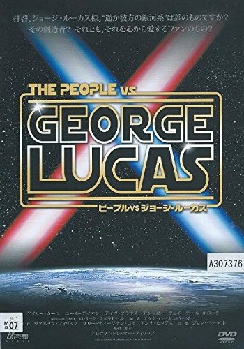 ピープルVSジョージ ルーカス