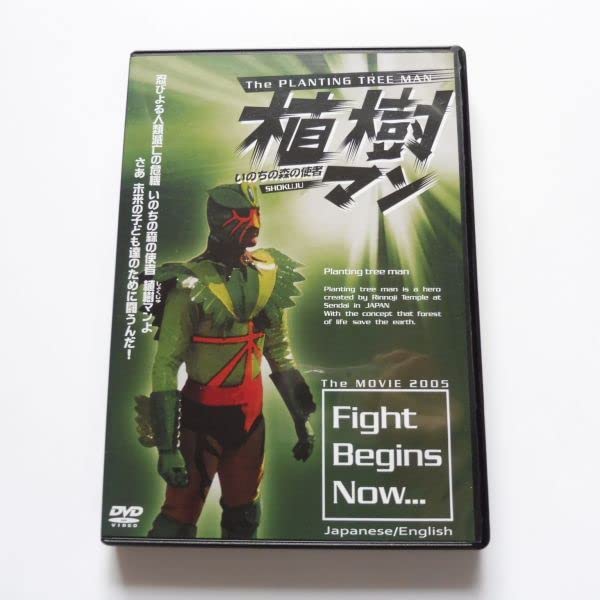 Amazon.co.jp: 520557 DVD / Rare Forest of Life, Planting Man THE 