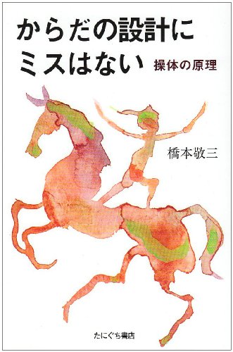 Amazon.co.jp: 橋本 敬三: 本、バイオグラフィー、最新アップデート