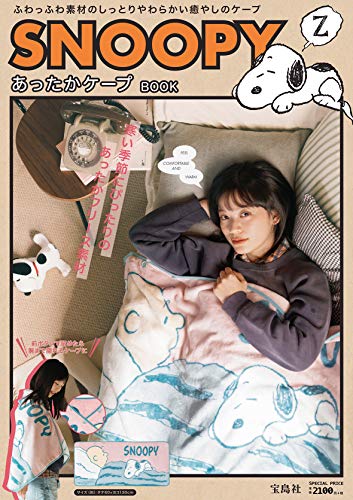 スマホ 無料電子書籍 SNOOPY あったかケープ BOOK (ブランドブック) バイ